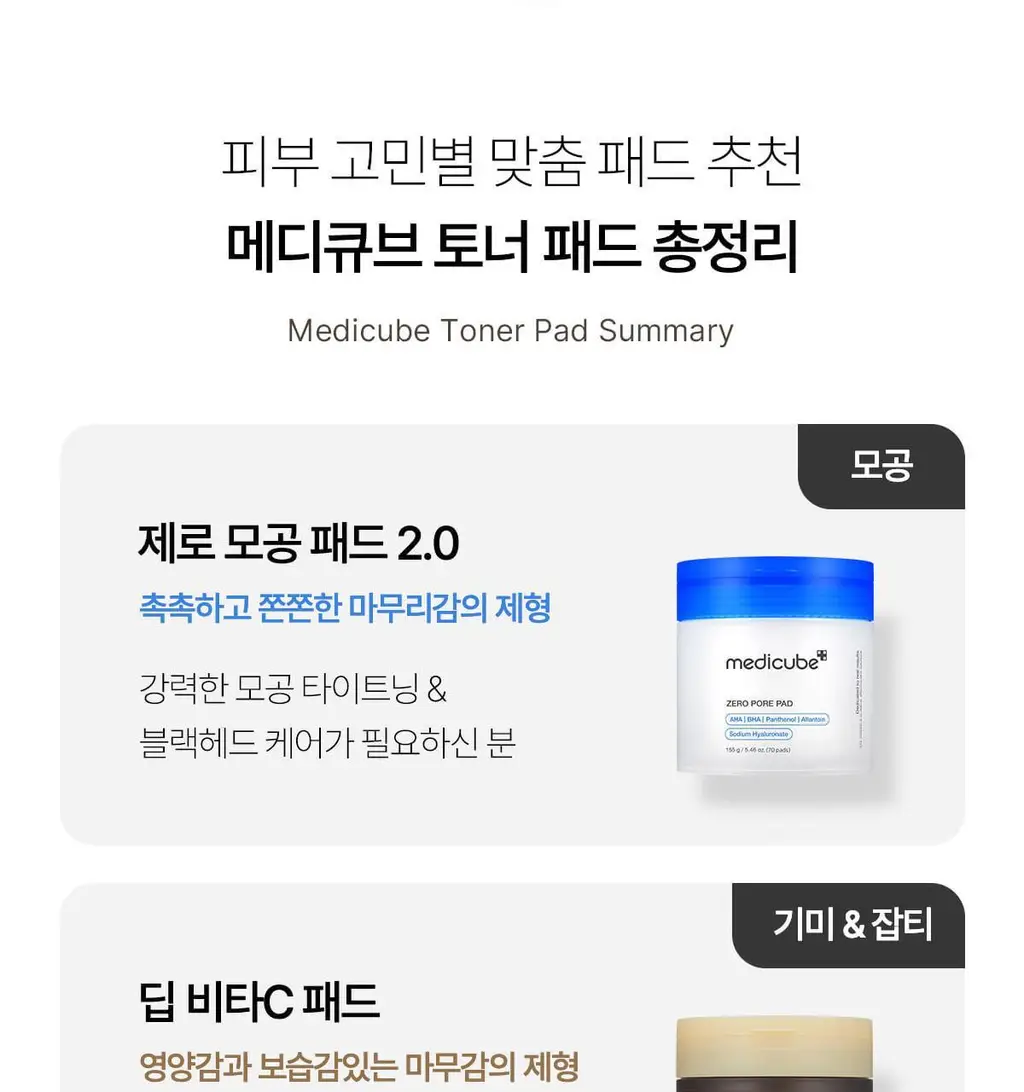 [저자극/모공각질] 메디큐브 제로 모공 패드 마일드 70매 상세페이지 46